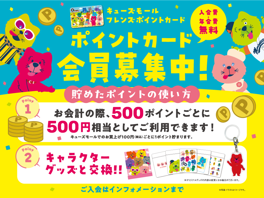 ポイントカード会員募集中！