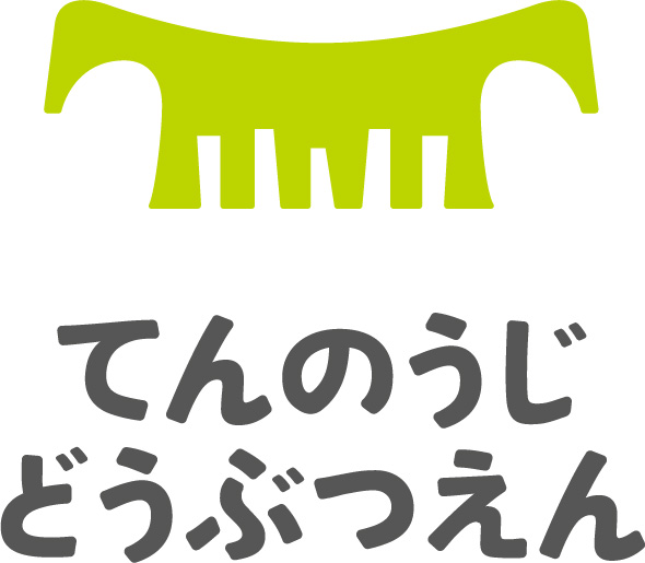 天王寺動物園